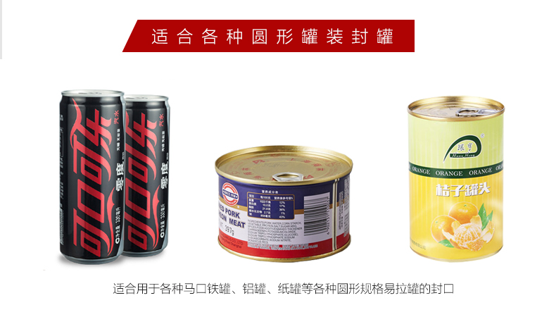 高速全自動封罐機(圖1) 高速全自動封罐機(圖1)