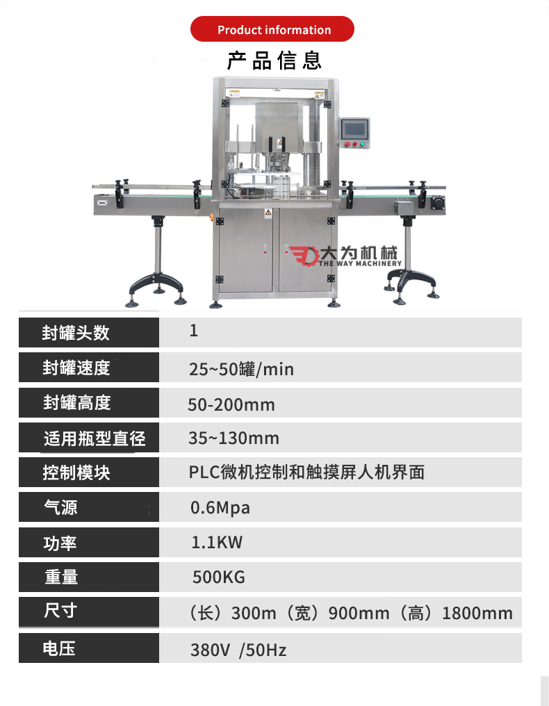 高速全自動封罐機(圖4) 高速全自動封罐機(圖4)