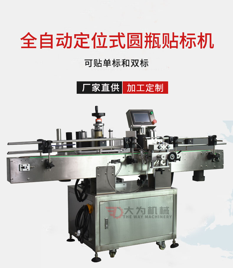 全自動圓瓶貼標(biāo)機(jī)(高精度)(圖1)